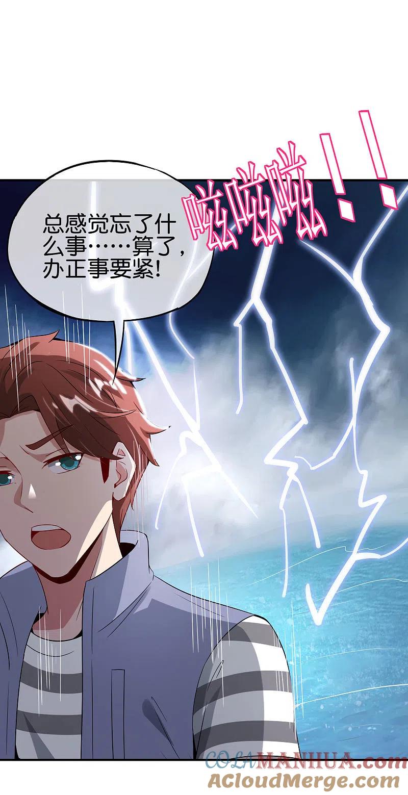 最强仙界朋友圈 第105话 攻击性很强，侮辱性也很强 第22页