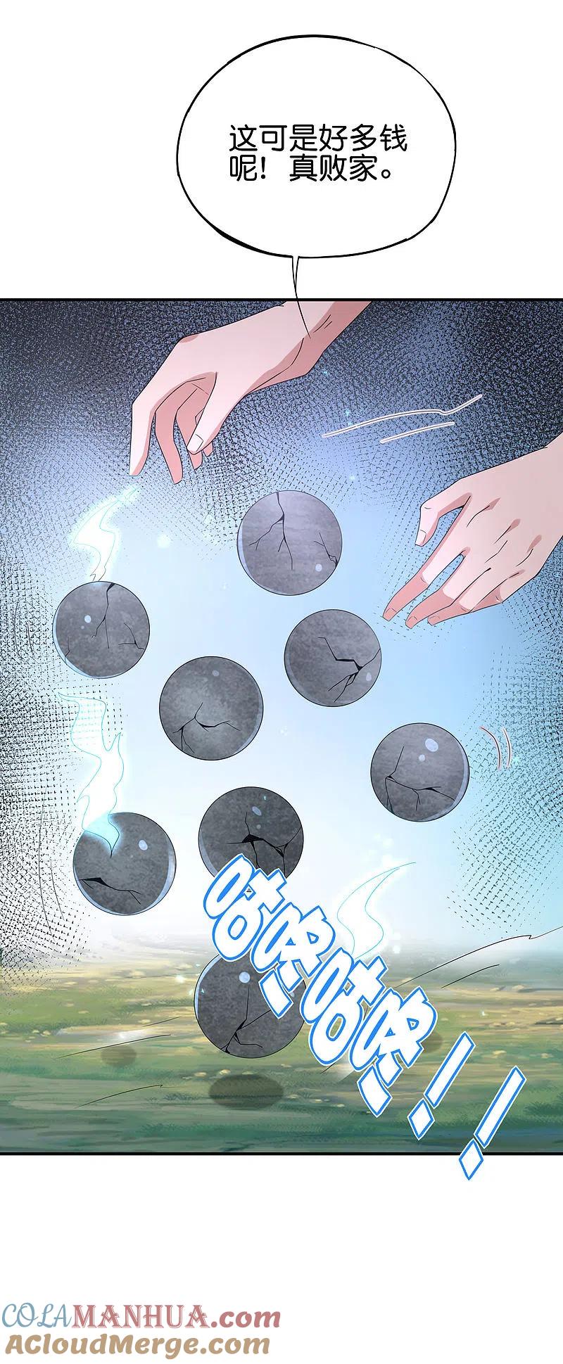 最强仙界朋友圈 第105话 攻击性很强，侮辱性也很强 第16页