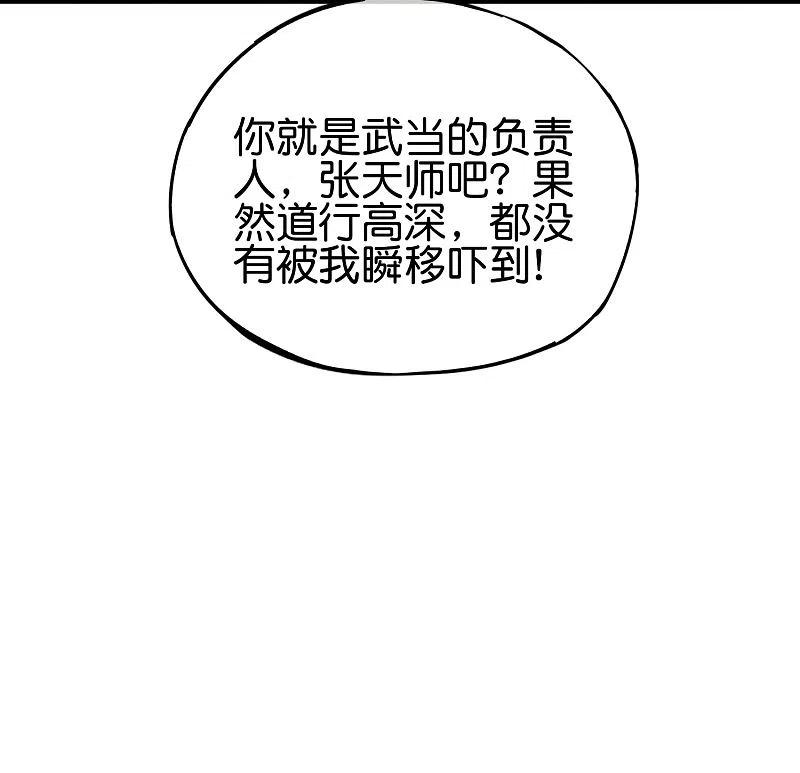最强仙界朋友圈 第105话 攻击性很强，侮辱性也很强 第33页