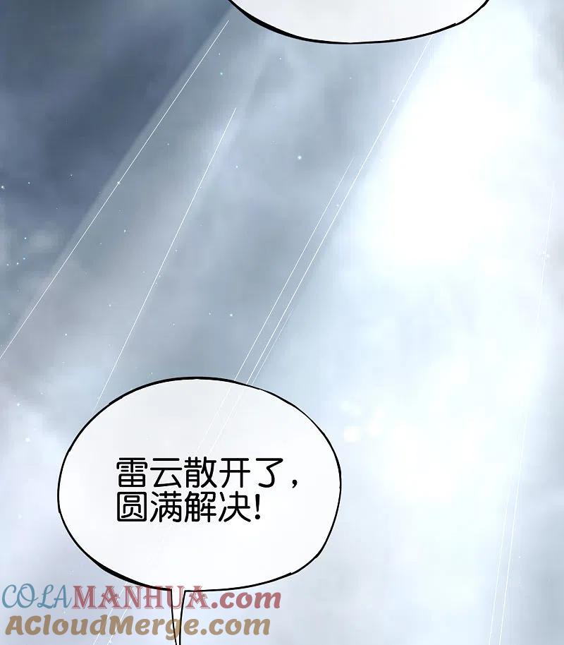 最强仙界朋友圈 第105话 攻击性很强，侮辱性也很强 第19页