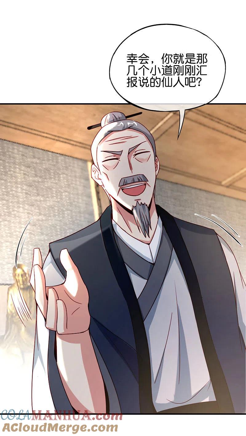最强仙界朋友圈 第105话 攻击性很强，侮辱性也很强 第40页