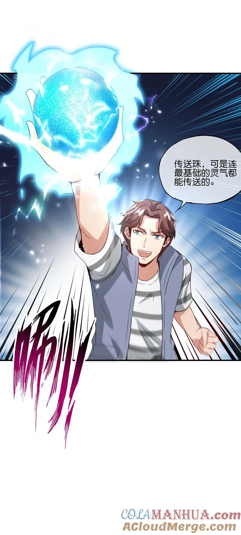 最强仙界朋友圈 第105话 攻击性很强，侮辱性也很强 第4页