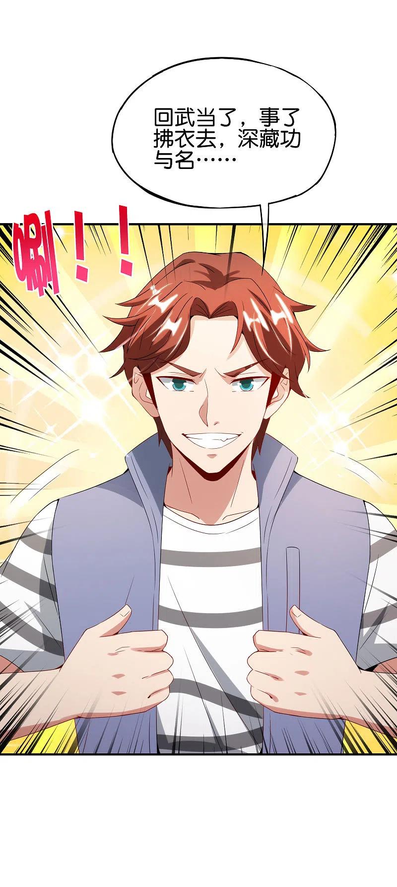 最强仙界朋友圈 第105话 攻击性很强，侮辱性也很强 第21页