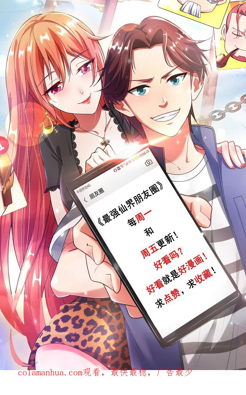 最强仙界朋友圈 第105话 攻击性很强，侮辱性也很强 第53页