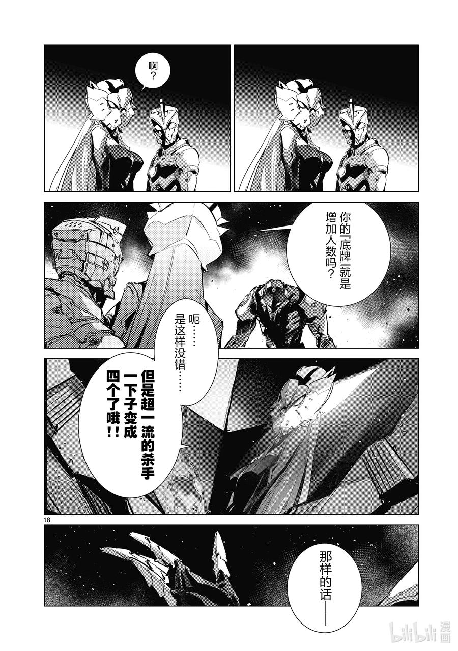 机动奥特曼 135 落下的一击 第18页