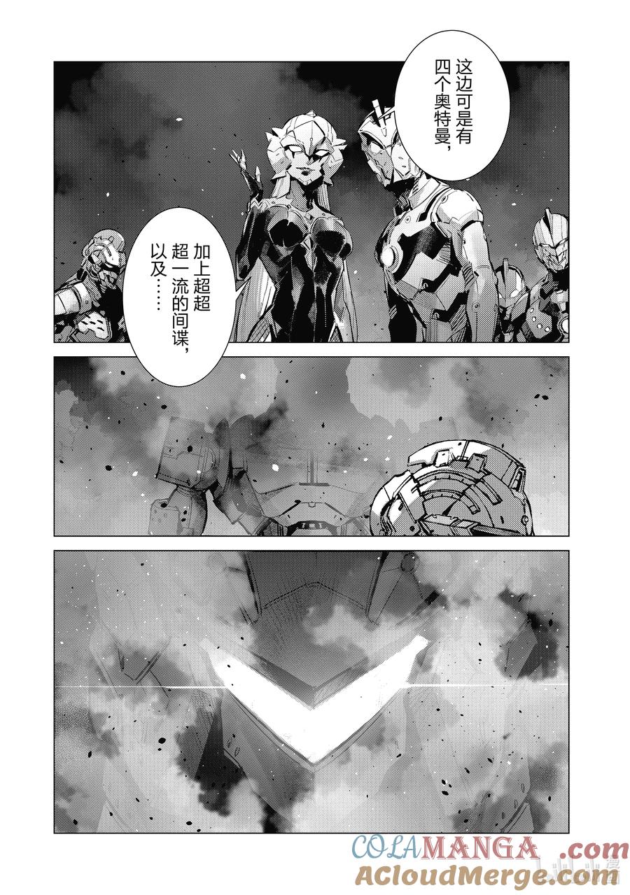 机动奥特曼 135 落下的一击 第21页