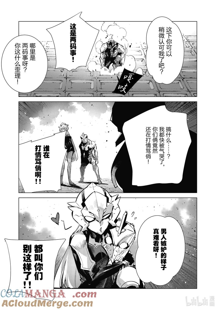 机动奥特曼 135 落下的一击 第15页