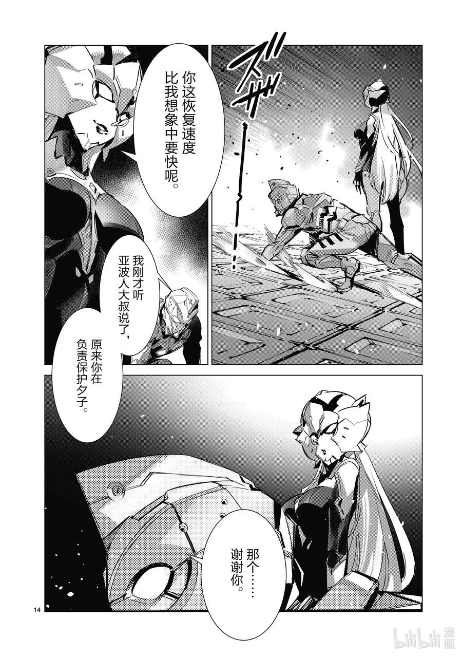 机动奥特曼 135 落下的一击 第14页