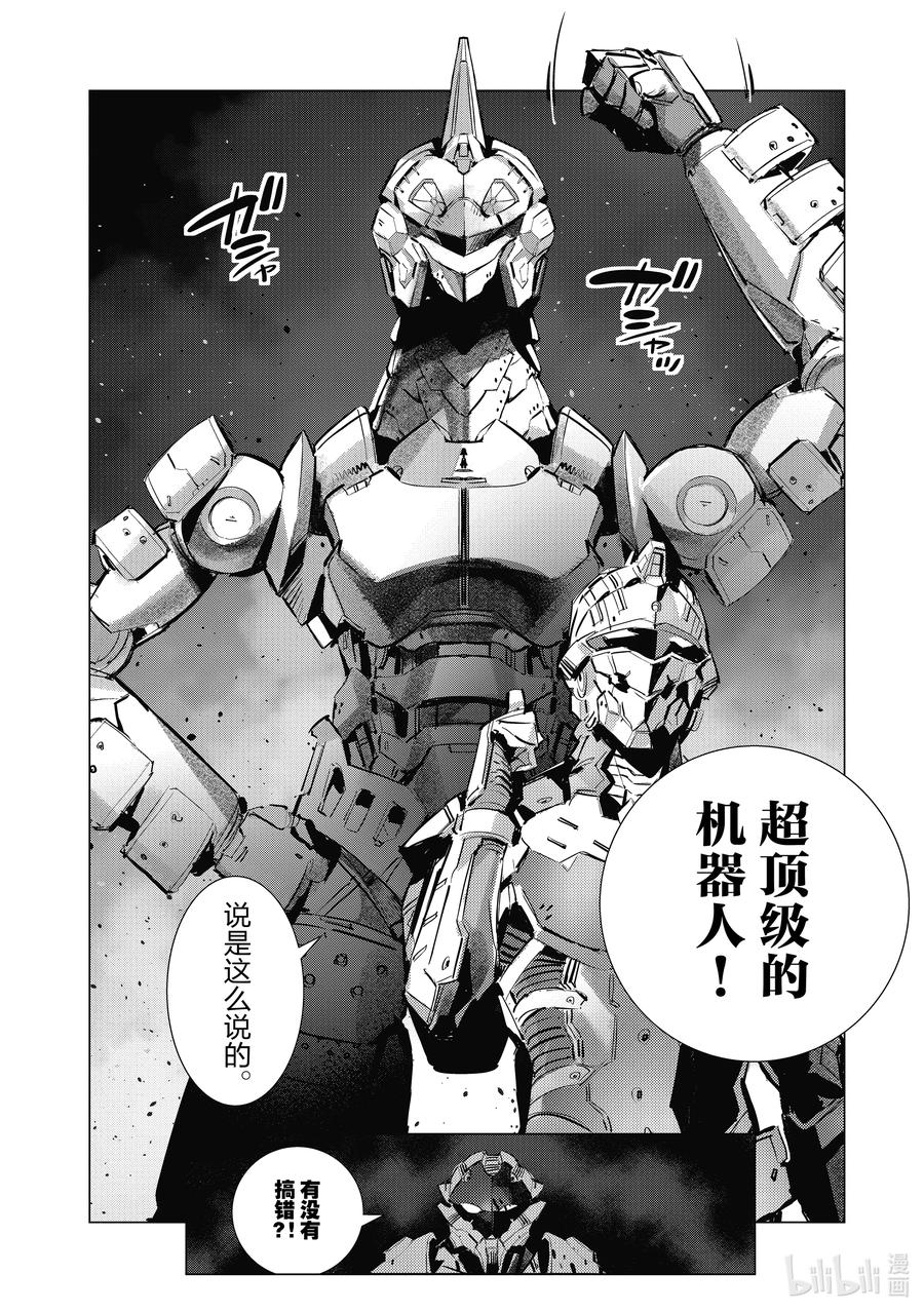 机动奥特曼 135 落下的一击 第22页