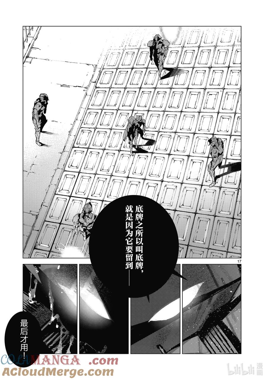 机动奥特曼 135 落下的一击 第17页