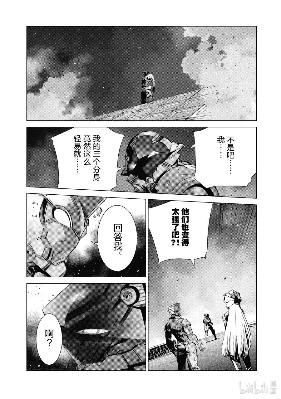 机动奥特曼 136 井底之蛙终于知道天的辽阔。 第14页