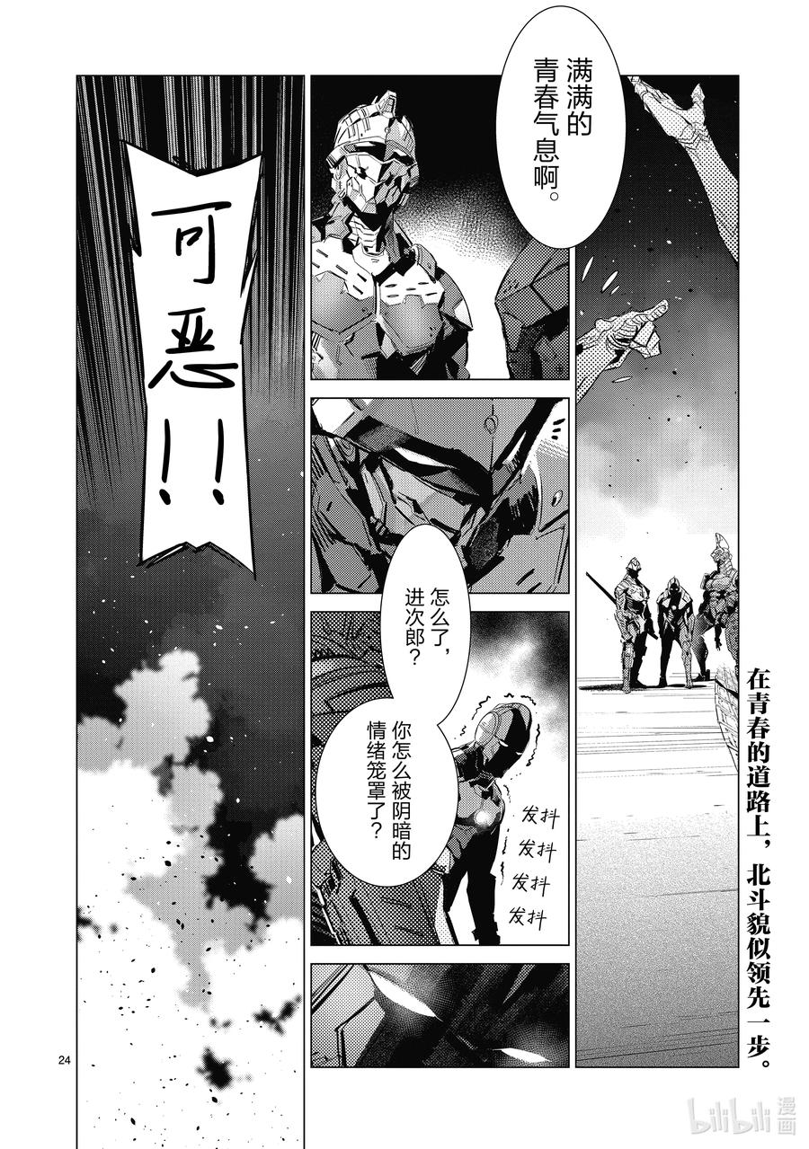 机动奥特曼 136 井底之蛙终于知道天的辽阔。 第24页