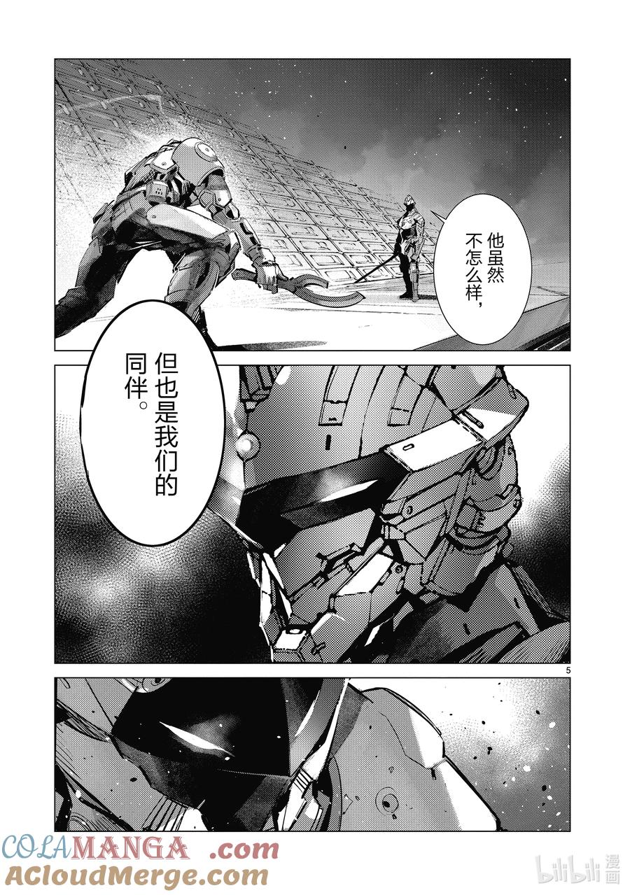 机动奥特曼 136 井底之蛙终于知道天的辽阔。 第5页