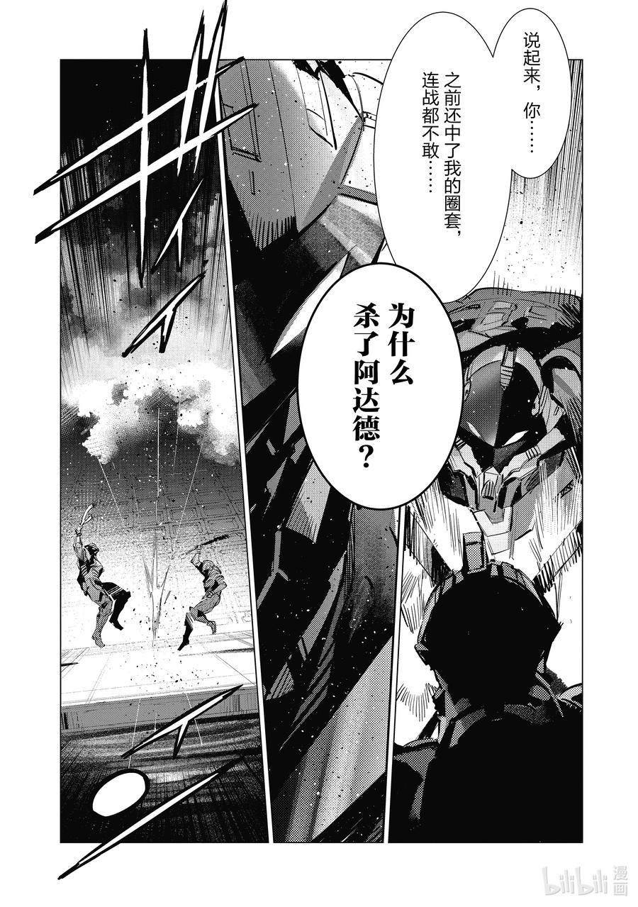 机动奥特曼 136 井底之蛙终于知道天的辽阔。 第4页