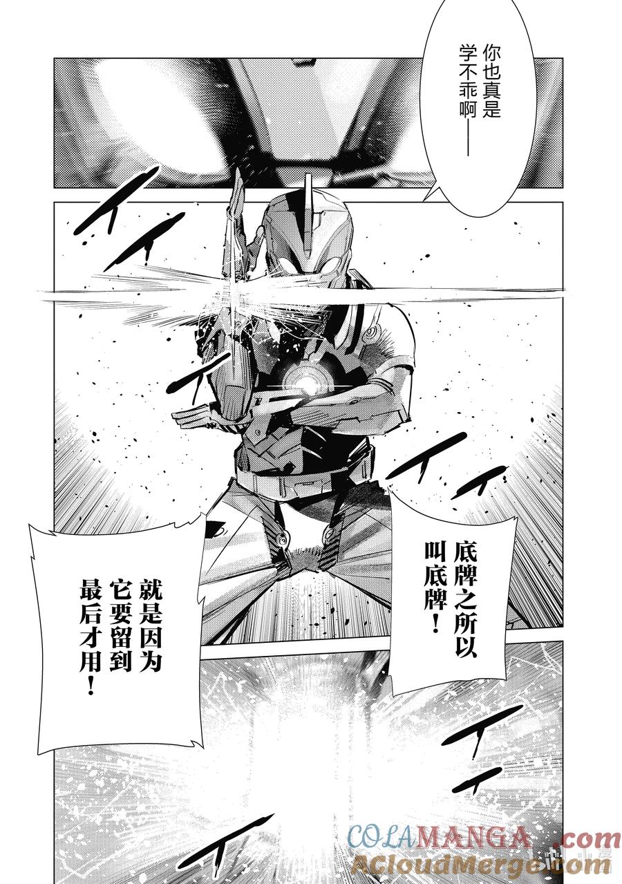 机动奥特曼 136 井底之蛙终于知道天的辽阔。 第19页