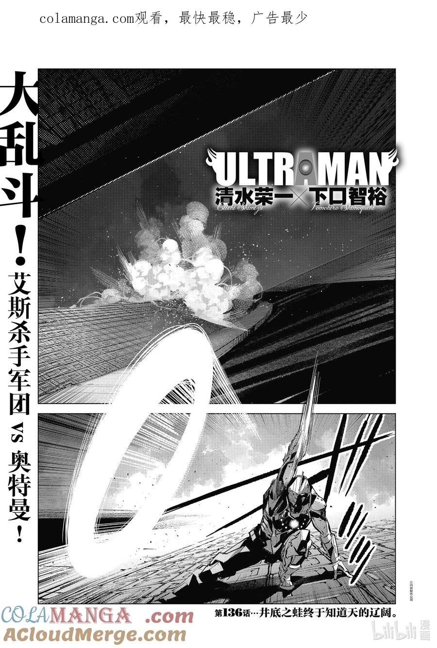 机动奥特曼 136 井底之蛙终于知道天的辽阔。 第1页