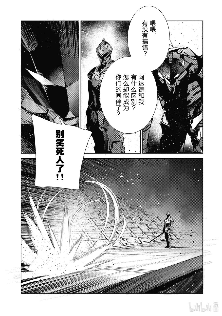 机动奥特曼 136 井底之蛙终于知道天的辽阔。 第6页