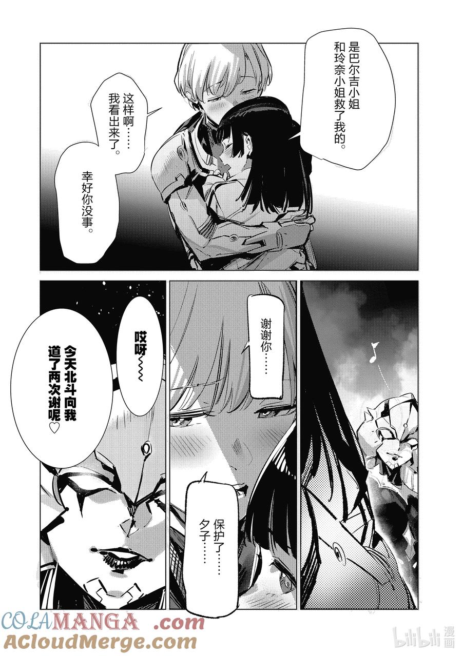 机动奥特曼 136 井底之蛙终于知道天的辽阔。 第23页