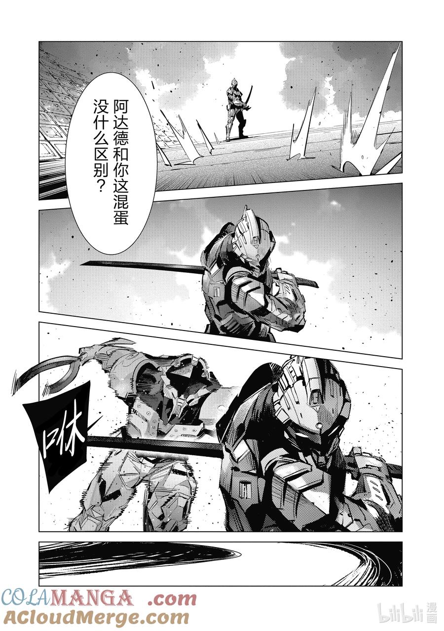 机动奥特曼 136 井底之蛙终于知道天的辽阔。 第7页