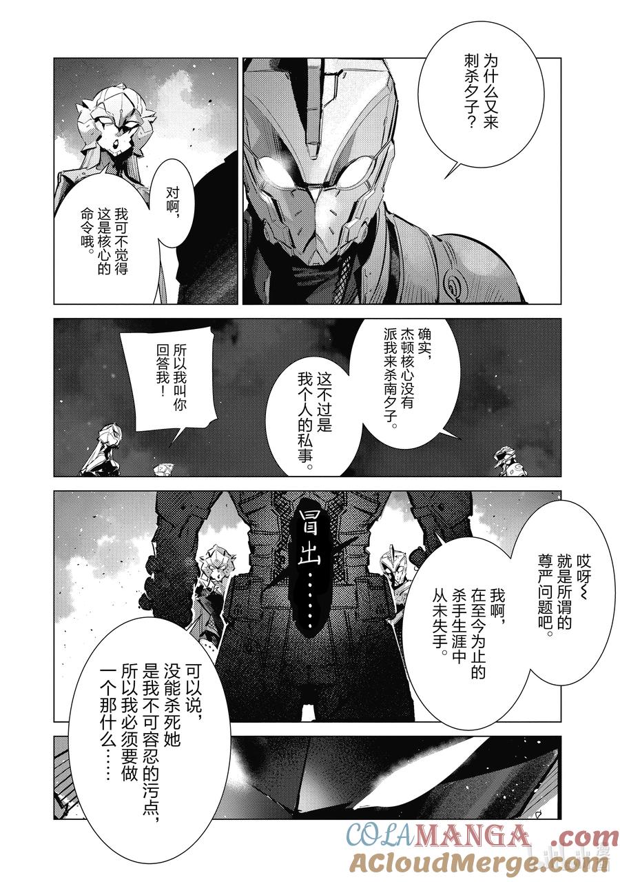 机动奥特曼 136 井底之蛙终于知道天的辽阔。 第15页