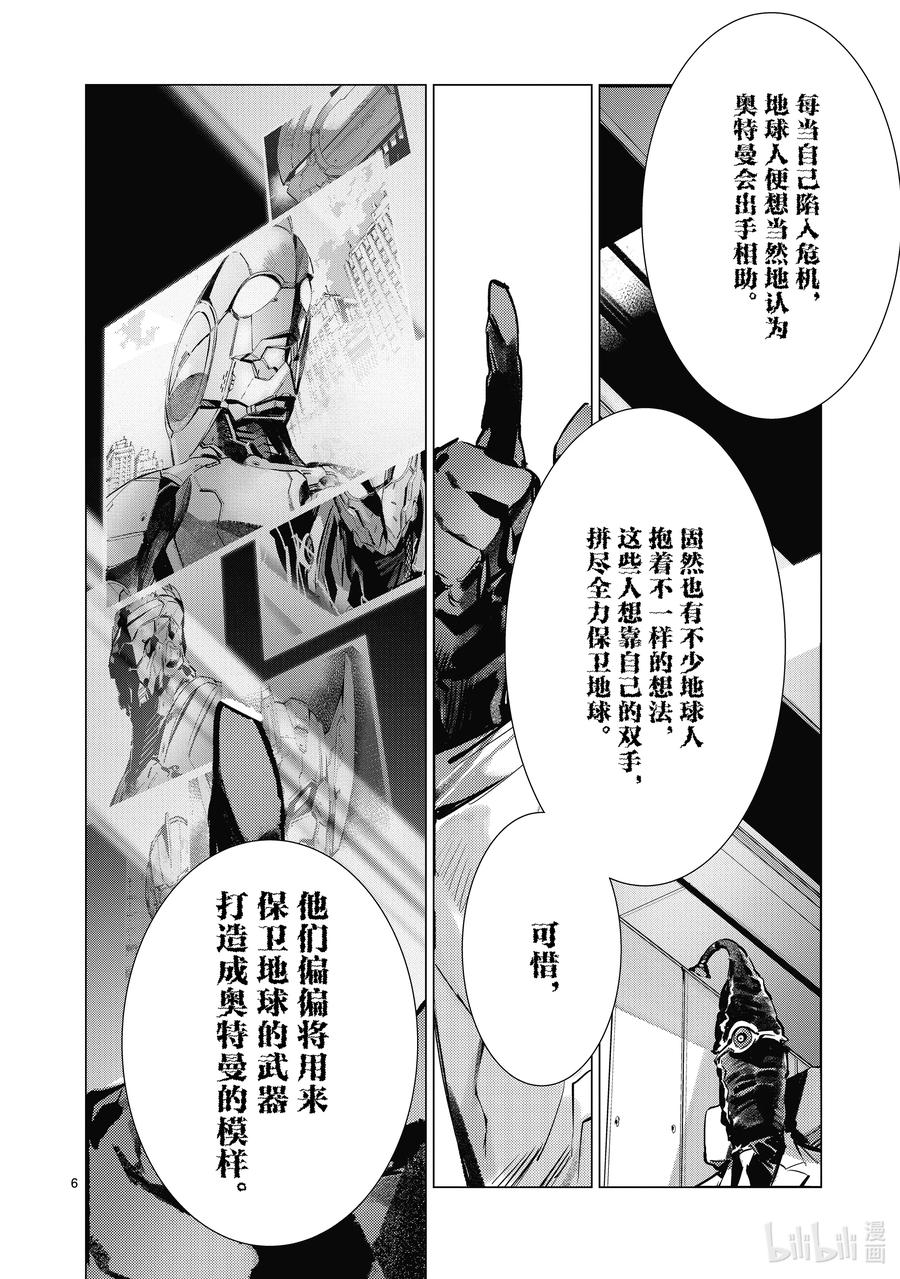 机动奥特曼 137 着火 第6页