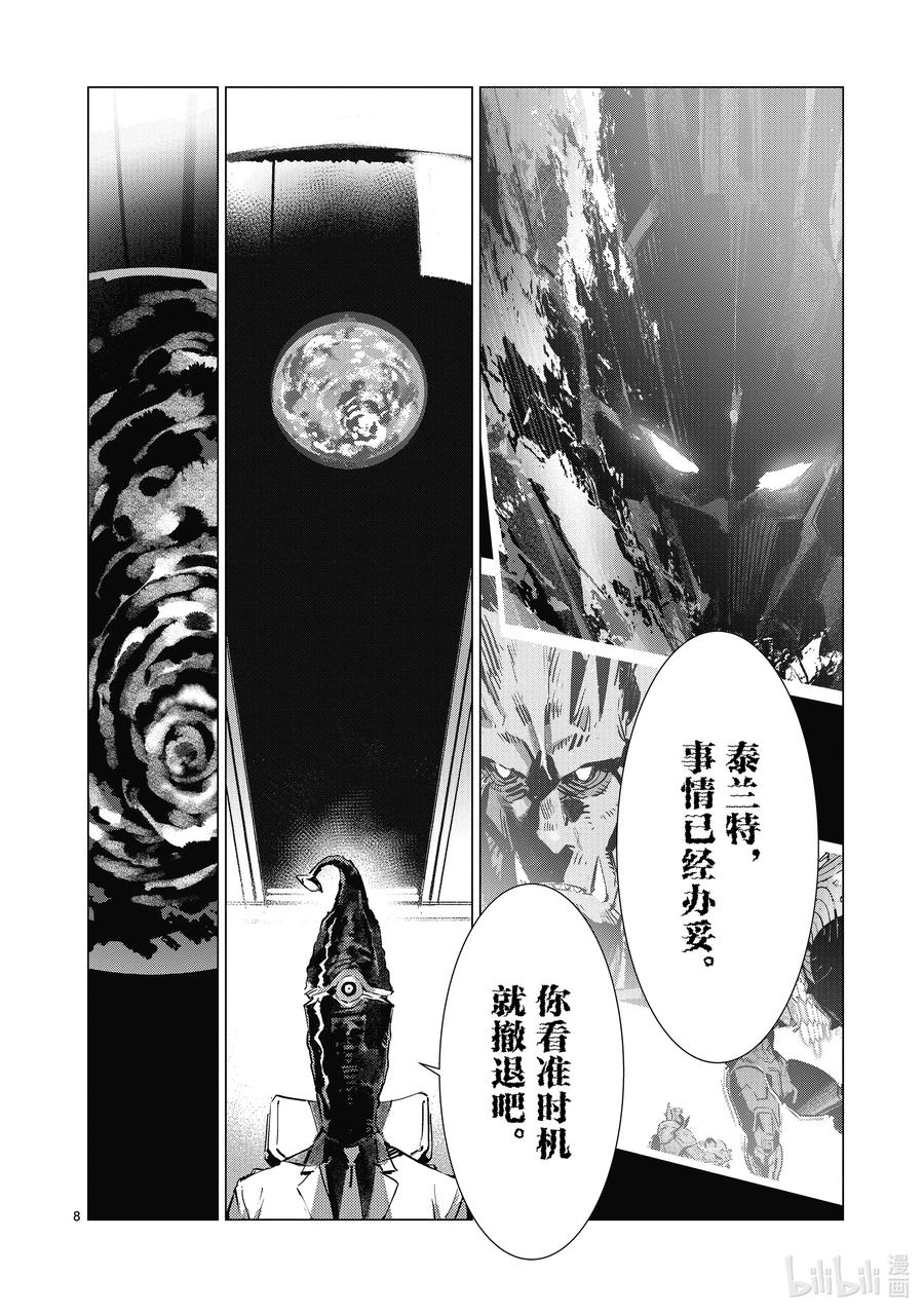 机动奥特曼 137 着火 第8页