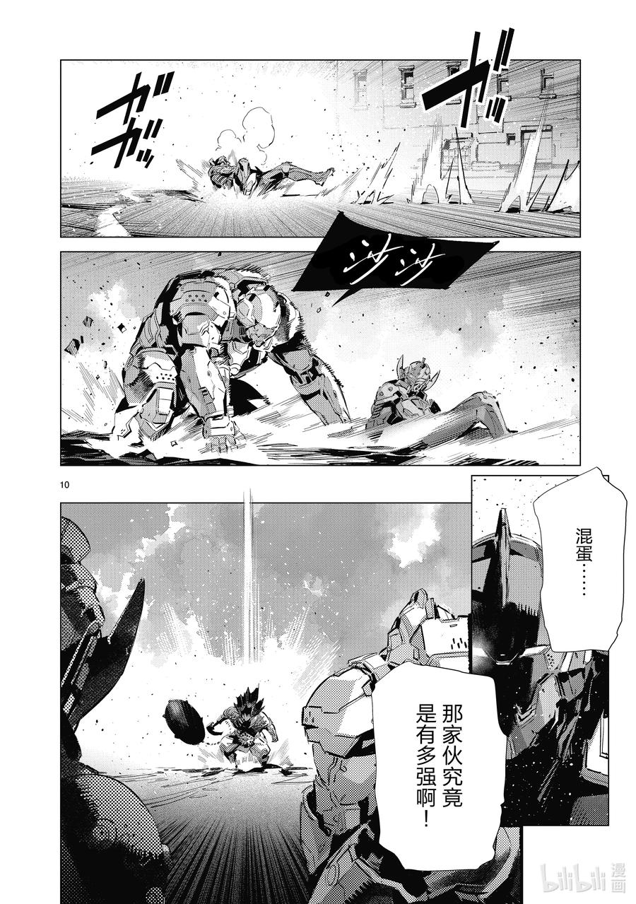 机动奥特曼 137 着火 第10页