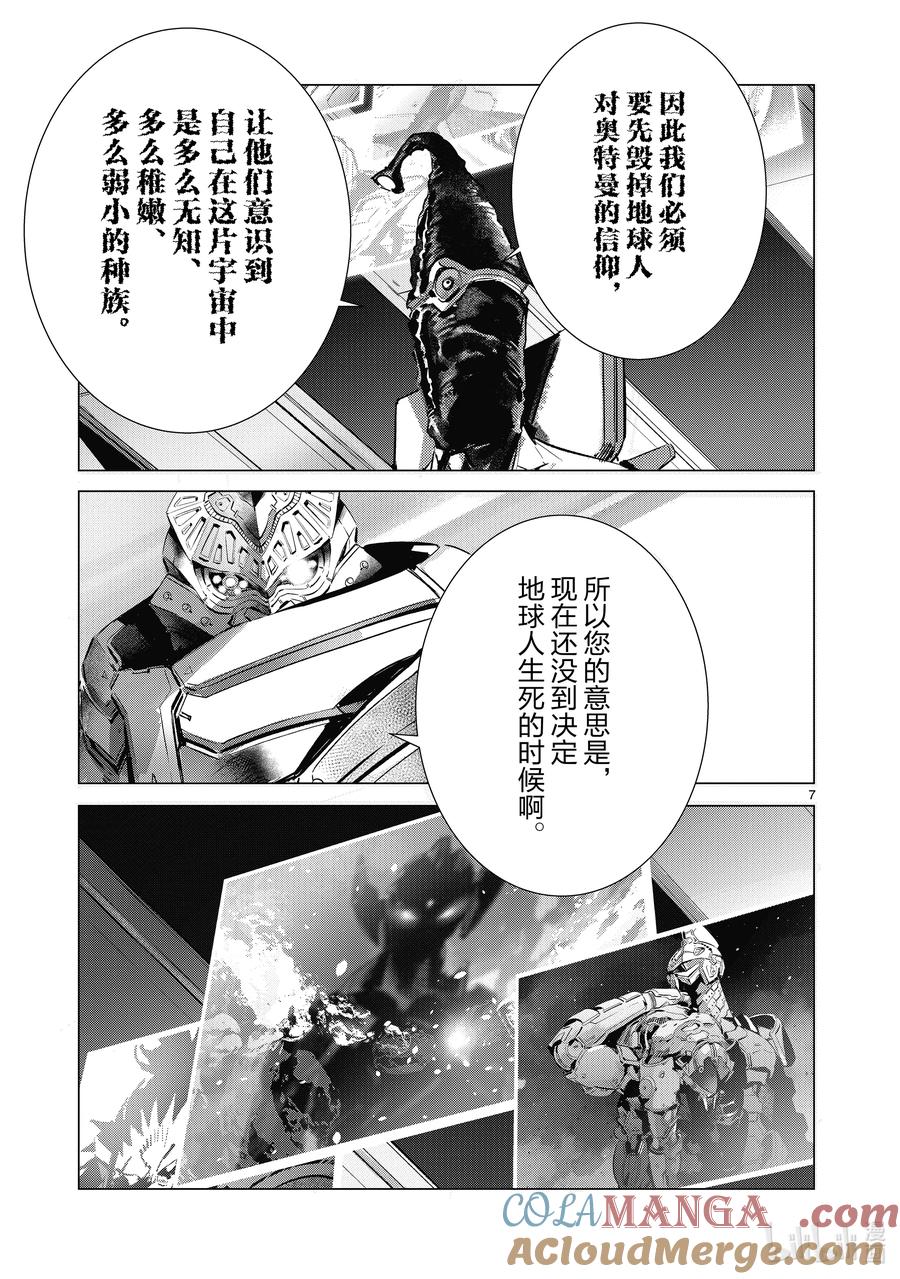 机动奥特曼 137 着火 第7页
