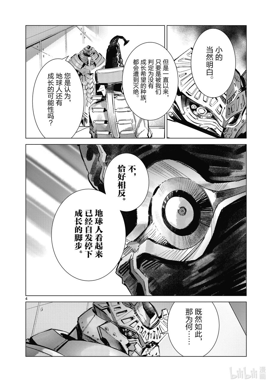 机动奥特曼 137 着火 第4页