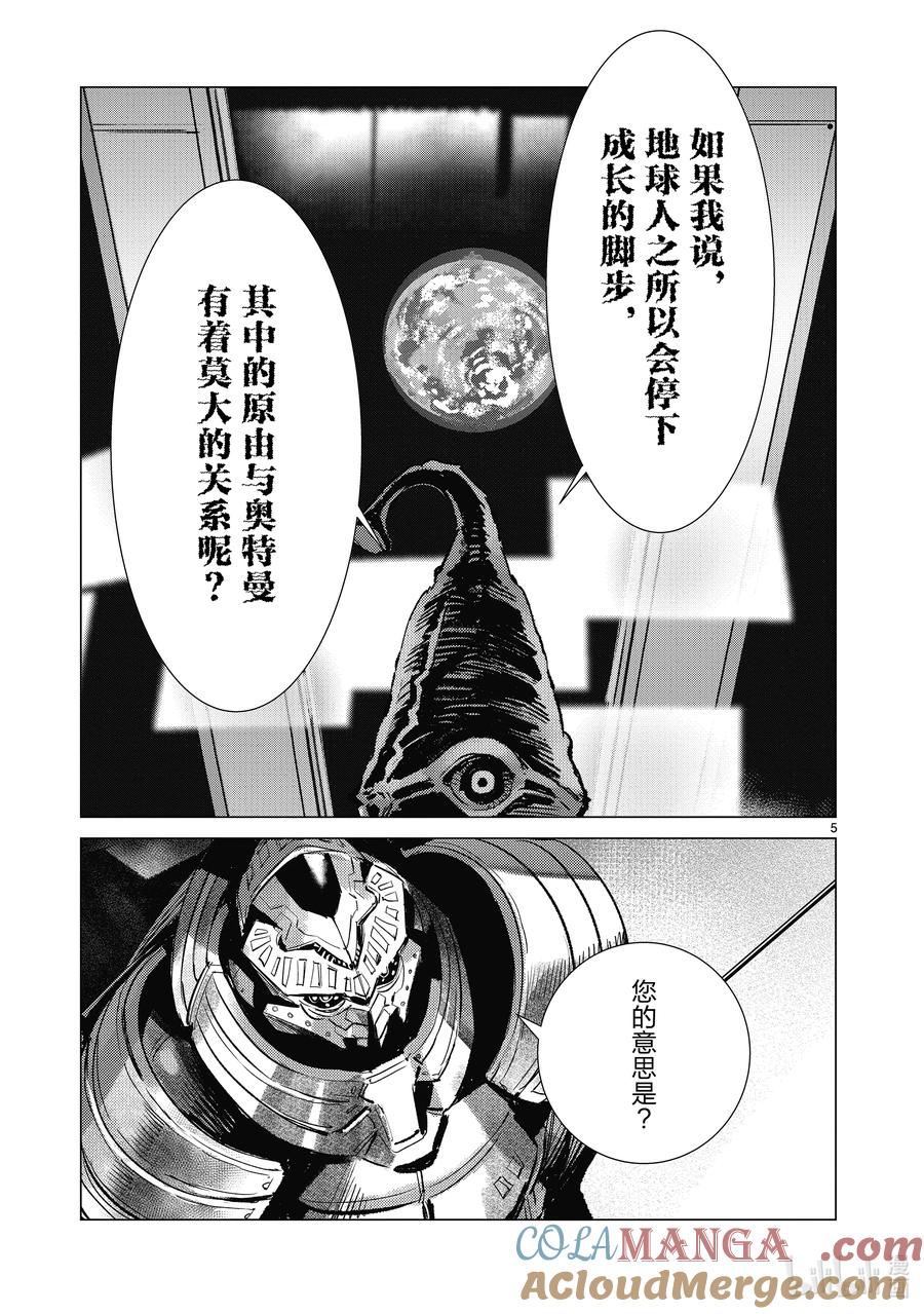 机动奥特曼 137 着火 第5页