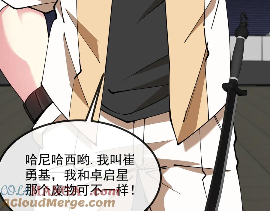 神级升级系统 第145话： 达成交易： 第45页