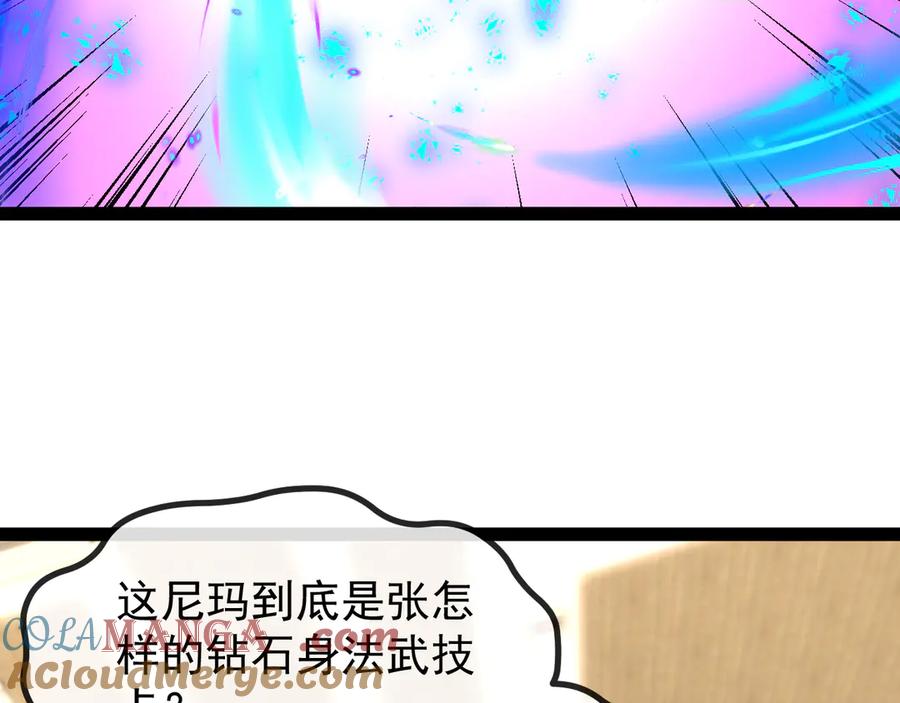 神级升级系统 第147话： 非洲小黑林修 第109页