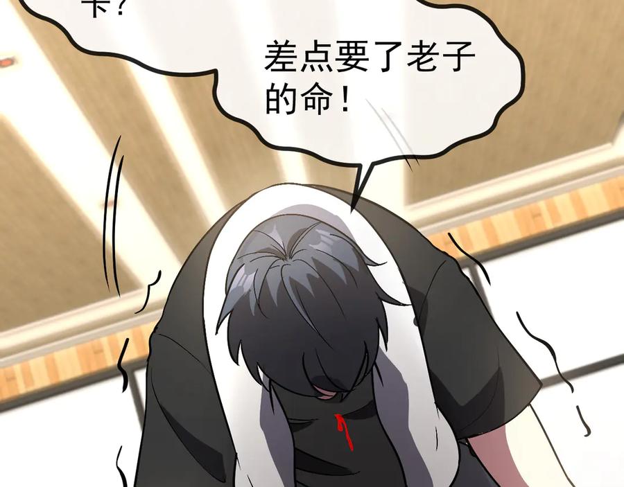 神级升级系统 第147话： 非洲小黑林修 第110页
