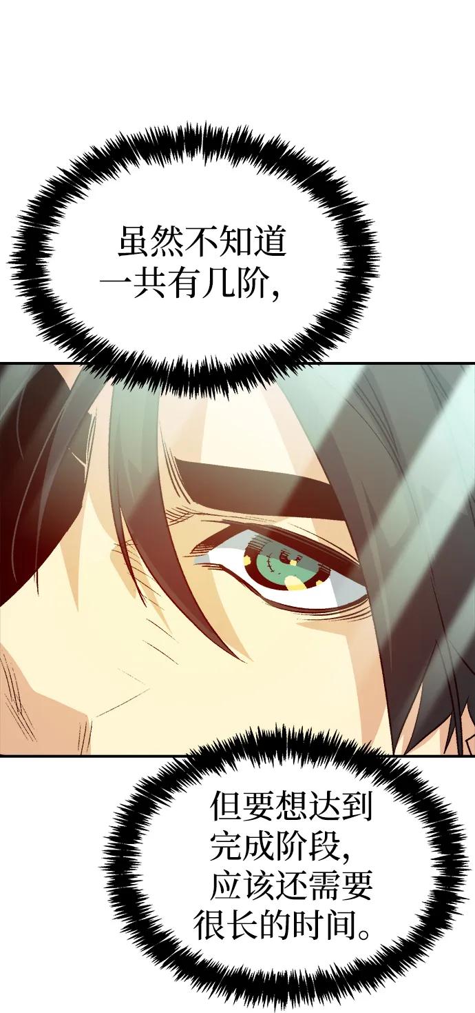 死灵法师：亡灵支配者 [第150话] 5000天结束，资格证明-1 第102页