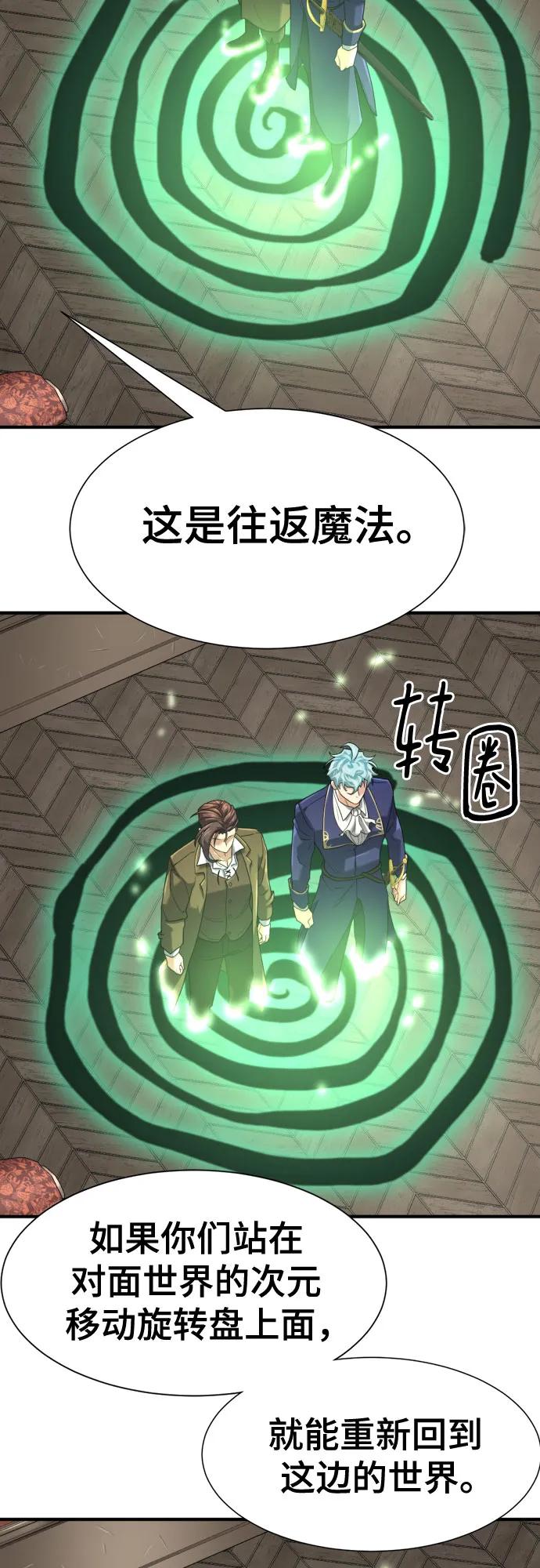 史诗级领地设计师 第153话 第50页