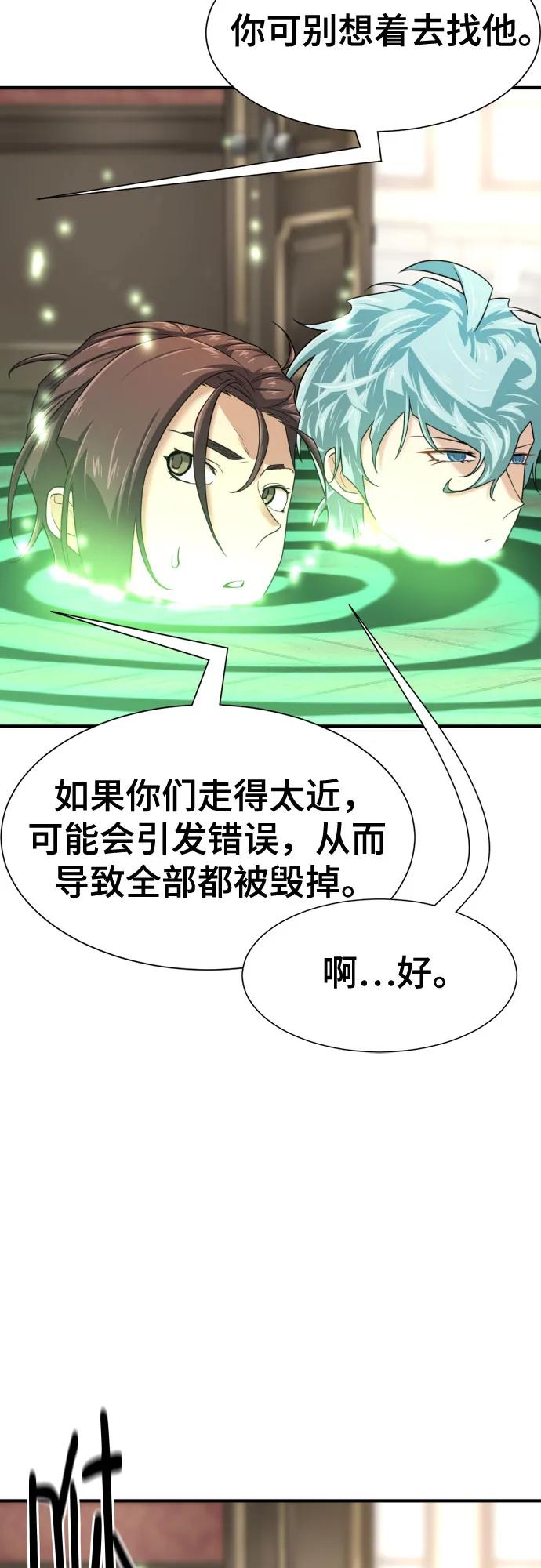 史诗级领地设计师 第153话 第53页
