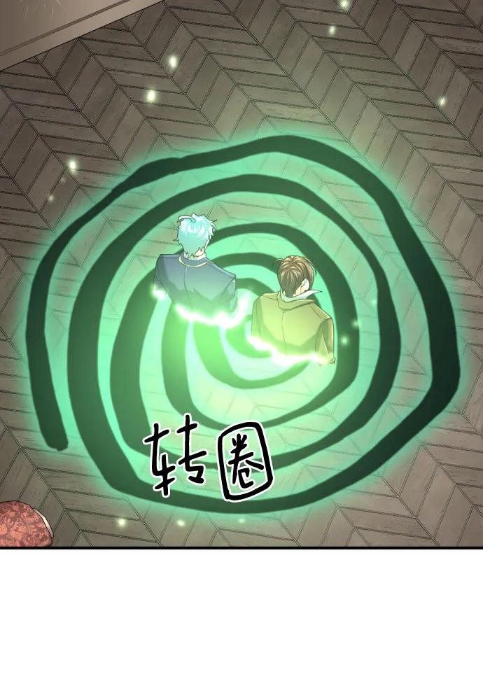史诗级领地设计师 第153话 第51页