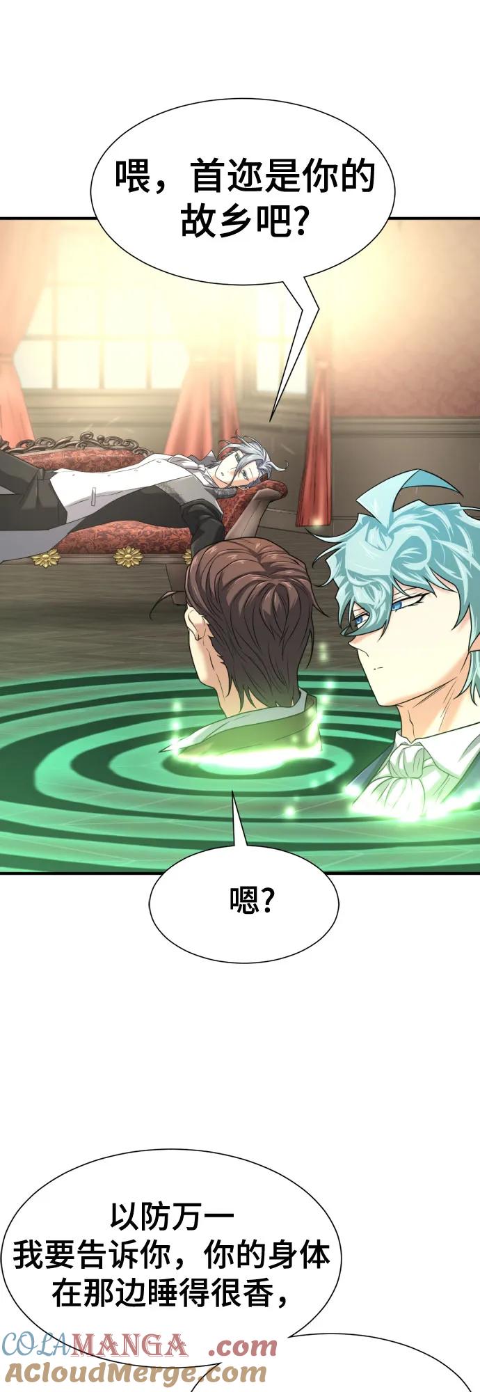 史诗级领地设计师 第153话 第52页
