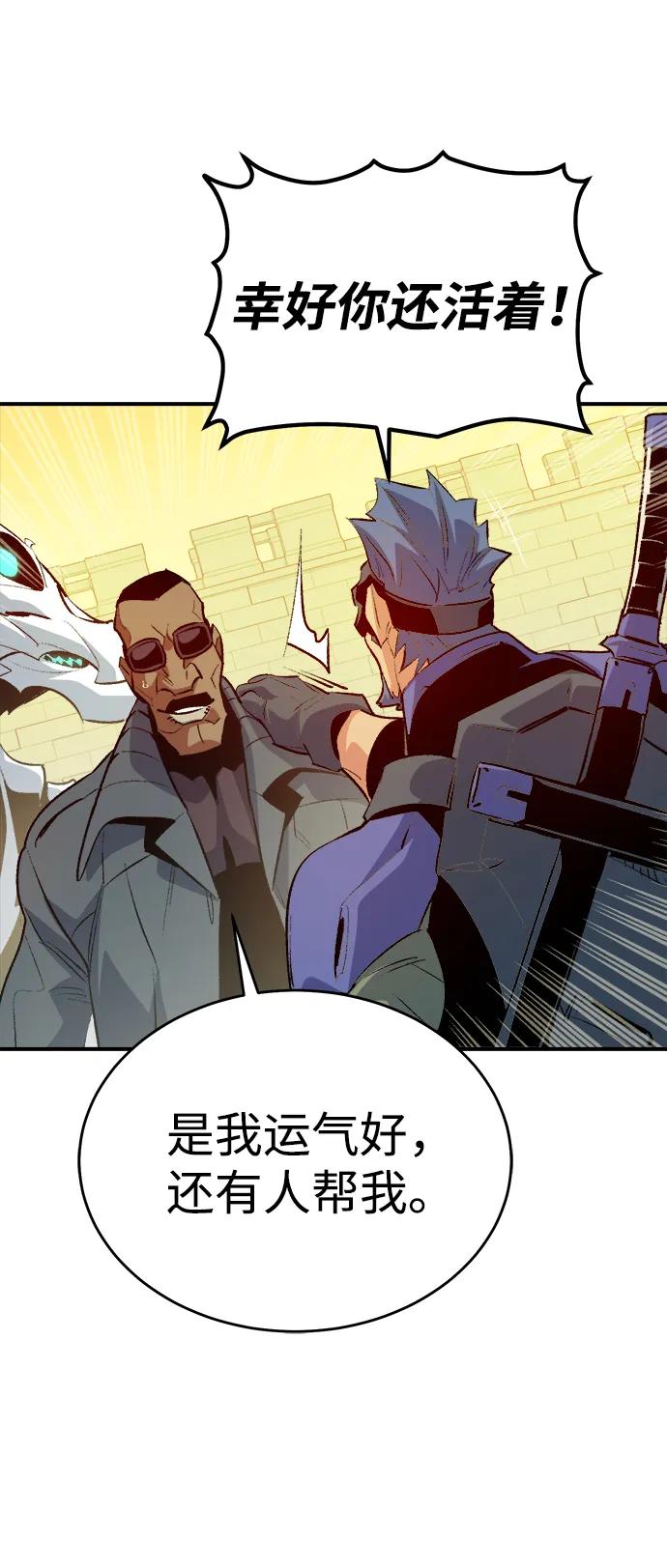 死灵法师：亡灵支配者 [第160话] T市，抢夺舰队-1 第91页