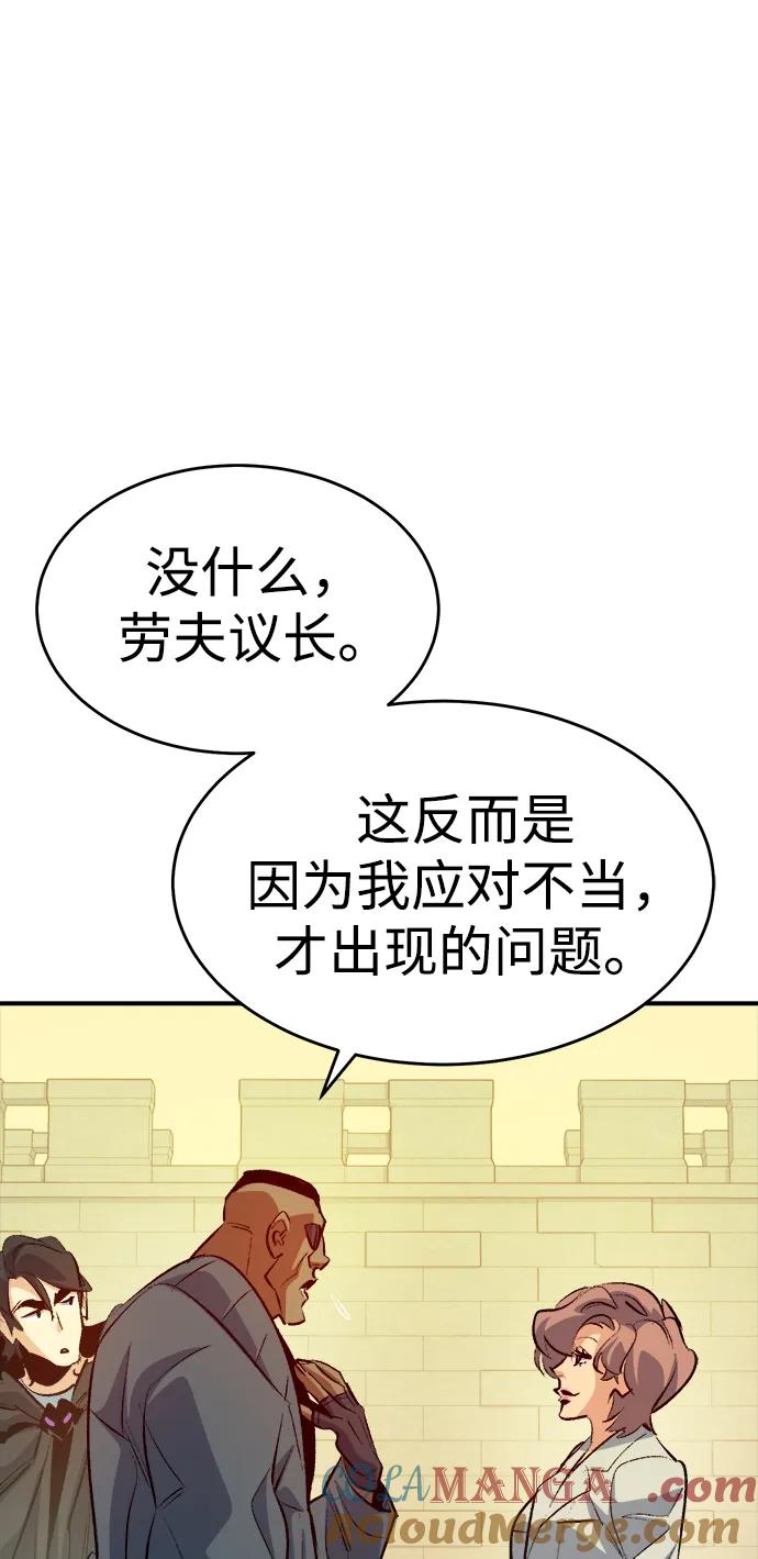 死灵法师：亡灵支配者 [第160话] T市，抢夺舰队-1 第93页