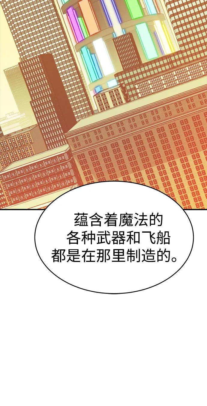 死灵法师：亡灵支配者 [第160话] T市，抢夺舰队-1 第83页