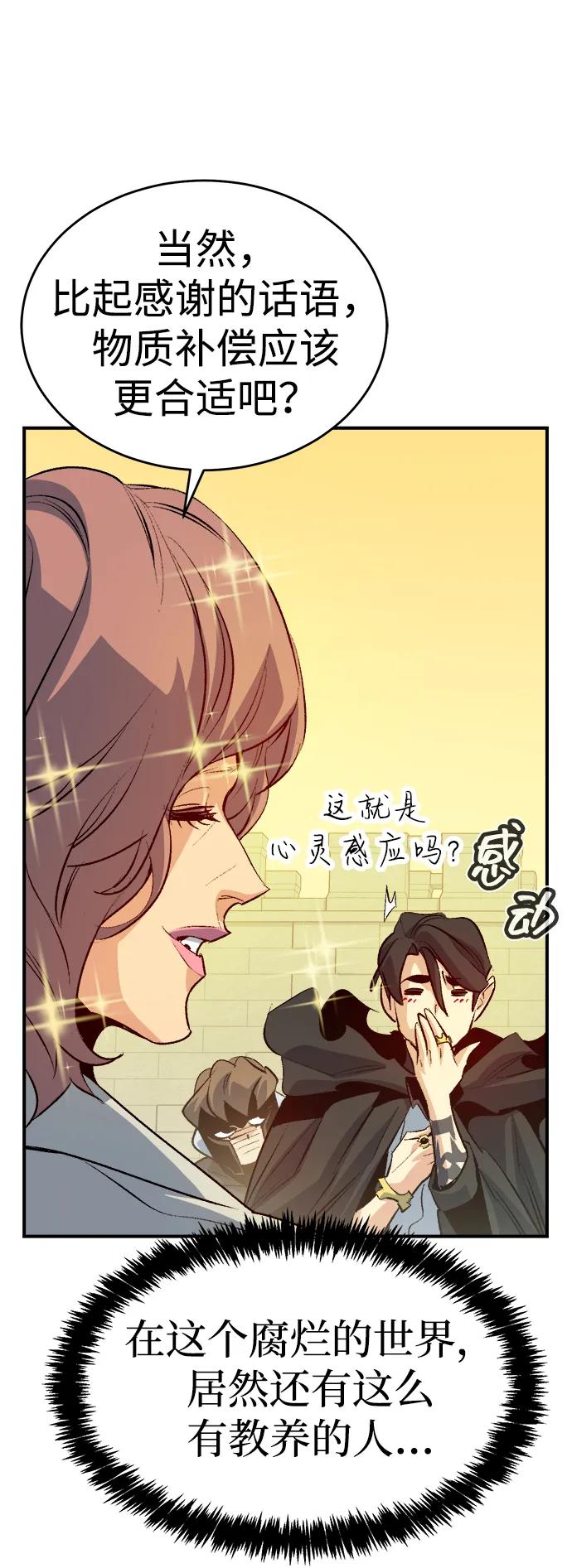 死灵法师：亡灵支配者 [第160话] T市，抢夺舰队-1 第98页