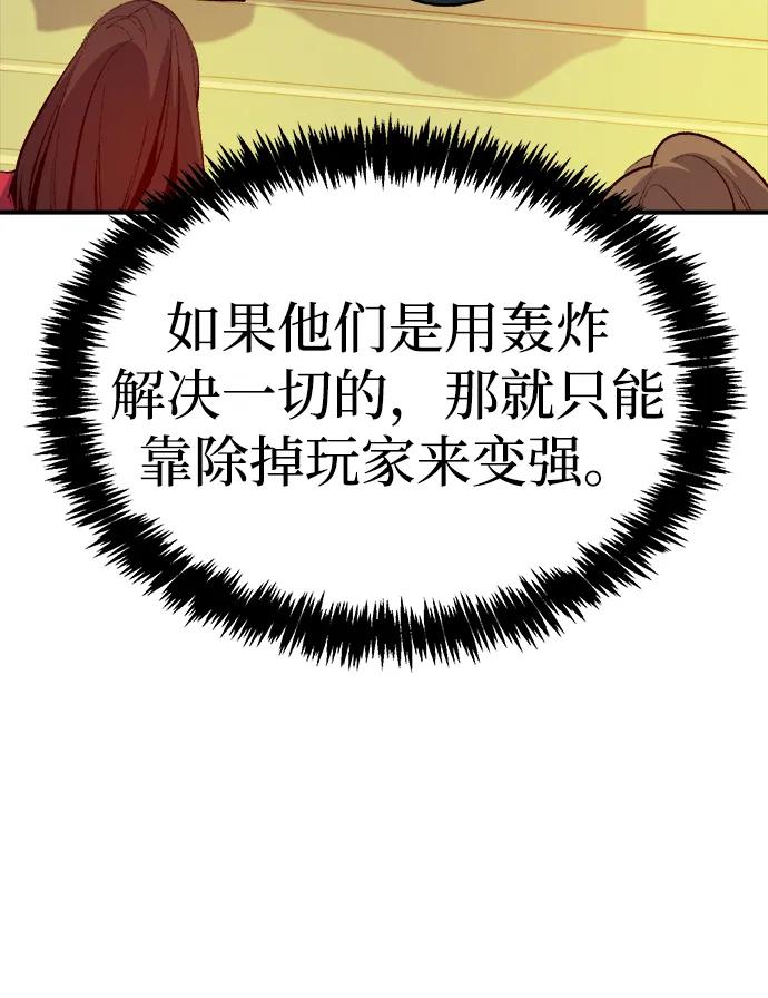 死灵法师：亡灵支配者 [第160话] T市，抢夺舰队-1 第107页