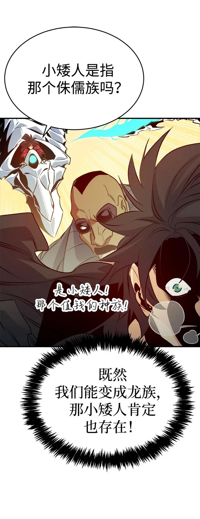 死灵法师：亡灵支配者 [第160话] T市，抢夺舰队-1 第84页