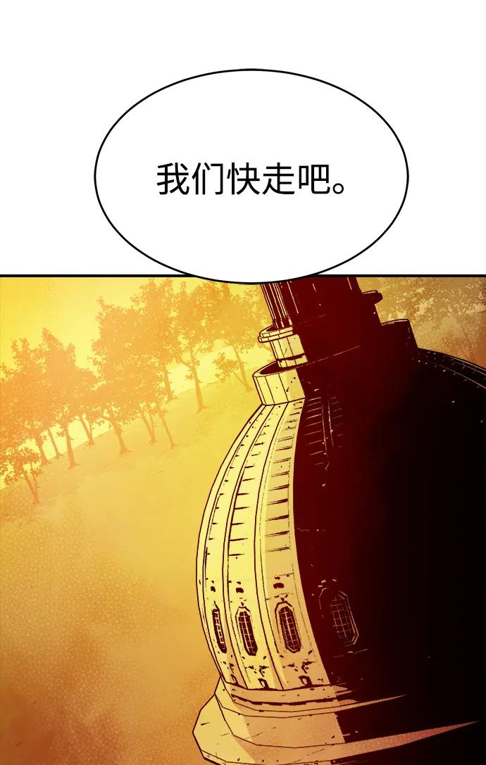 死灵法师：亡灵支配者 [第160话] T市，抢夺舰队-1 第108页