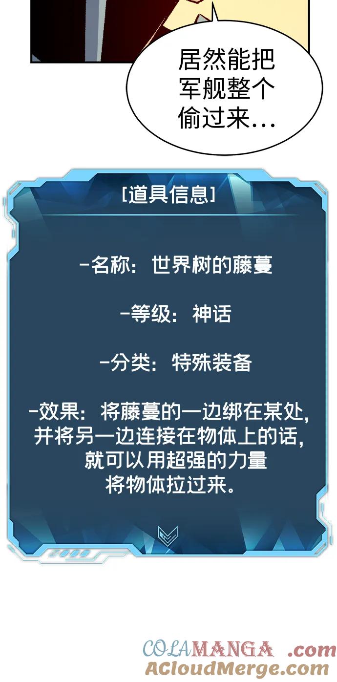 死灵法师：亡灵支配者 [第160话] T市，抢夺舰队-1 第73页