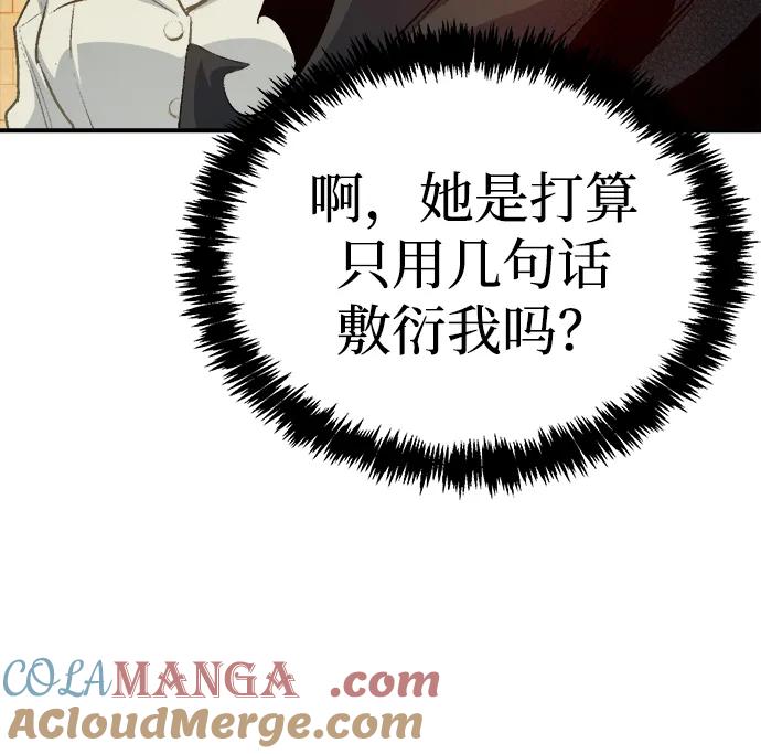 死灵法师：亡灵支配者 [第160话] T市，抢夺舰队-1 第97页