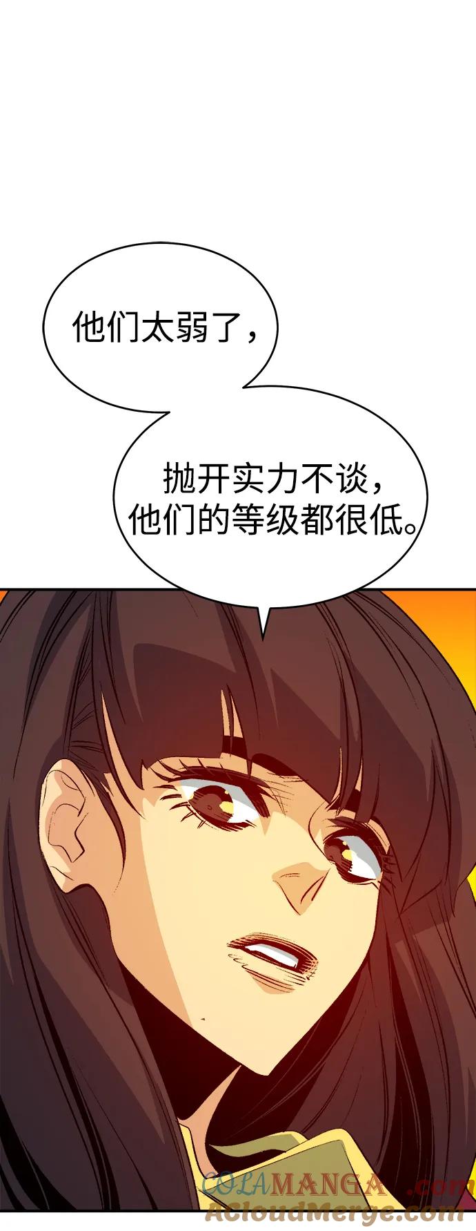 死灵法师：亡灵支配者 [第160话] T市，抢夺舰队-1 第105页