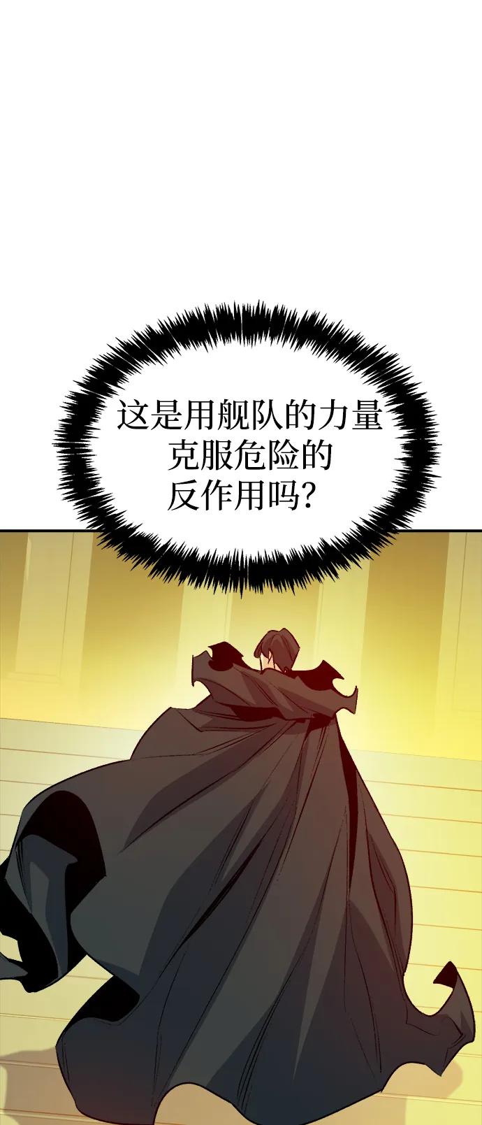 死灵法师：亡灵支配者 [第160话] T市，抢夺舰队-1 第106页