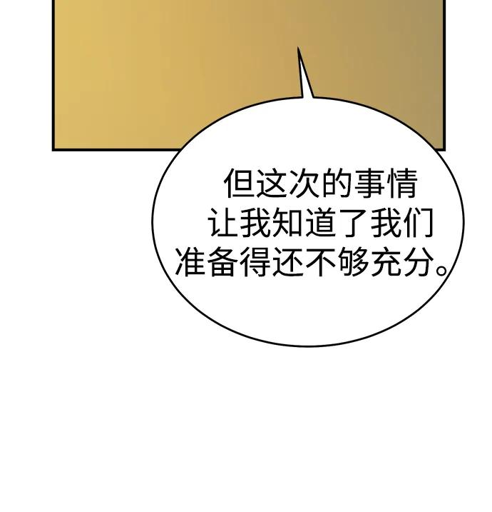 死灵法师：亡灵支配者 [第161话] T市，抢夺舰队-2 第98页